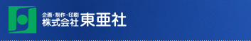 株式会社東亜社